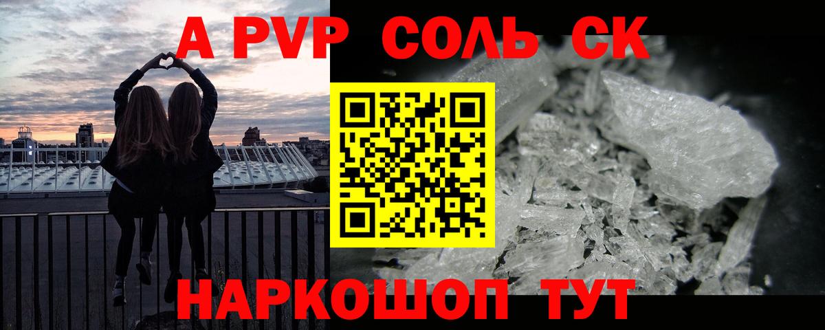 A-PVP СК  А ПВП кристаллы  Тимашёвск  А ПВП кристаллы  Вход с VPN 