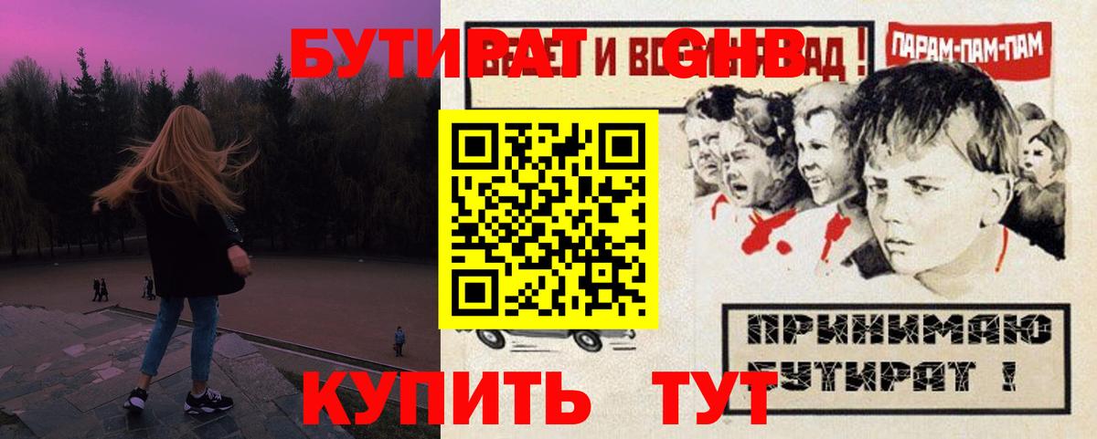 Тимашёвск  Бутират  Вход с VPN  БУТИРАТ бутик 