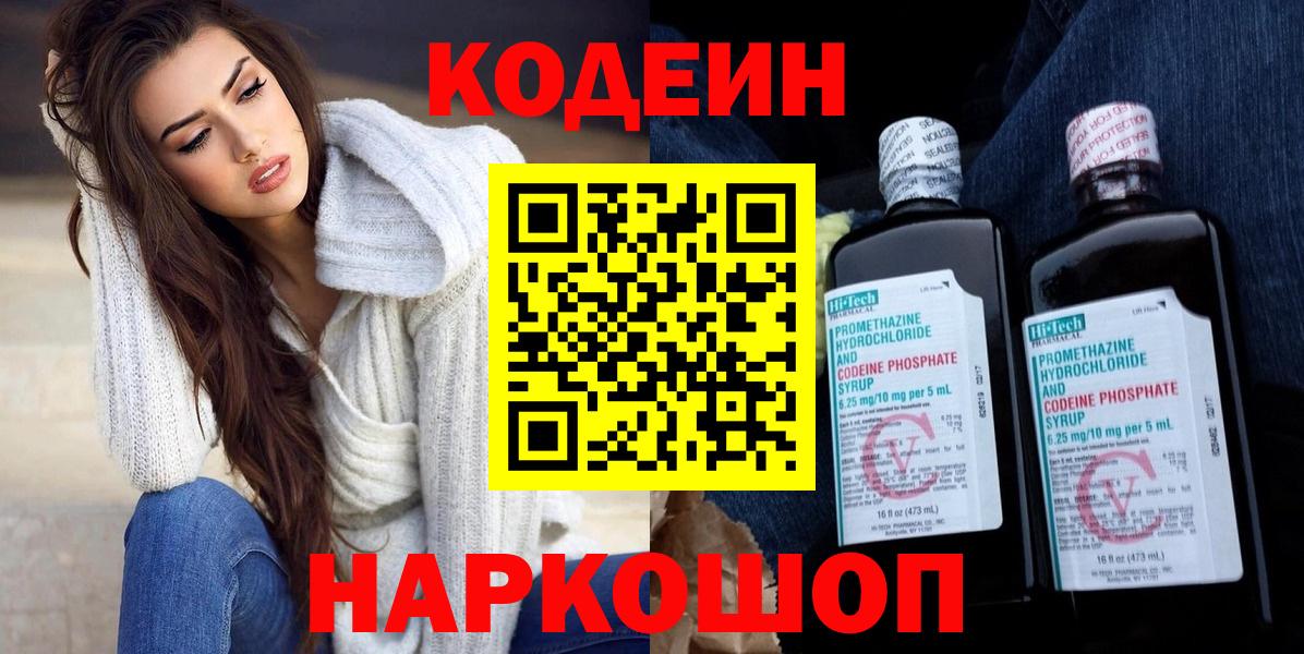 Codein Purple Drank Тимашёвск