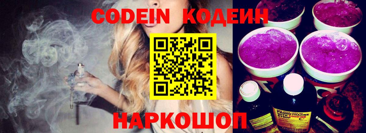 Кодеиновый сироп Lean напиток Lean (лин)  Codein напиток Lean (лин)  Вход с VPN  Тимашёвск 