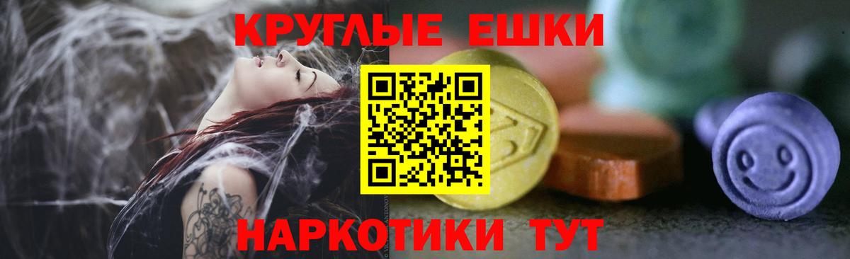 ЭКСТАЗИ круглые  Ecstasy таблы  Вход с VPN  ЭКСТАЗИ  Тимашёвск 