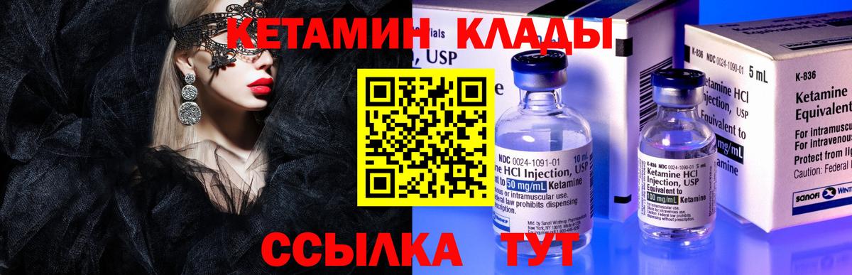 Кетамин VHQ Тимашёвск