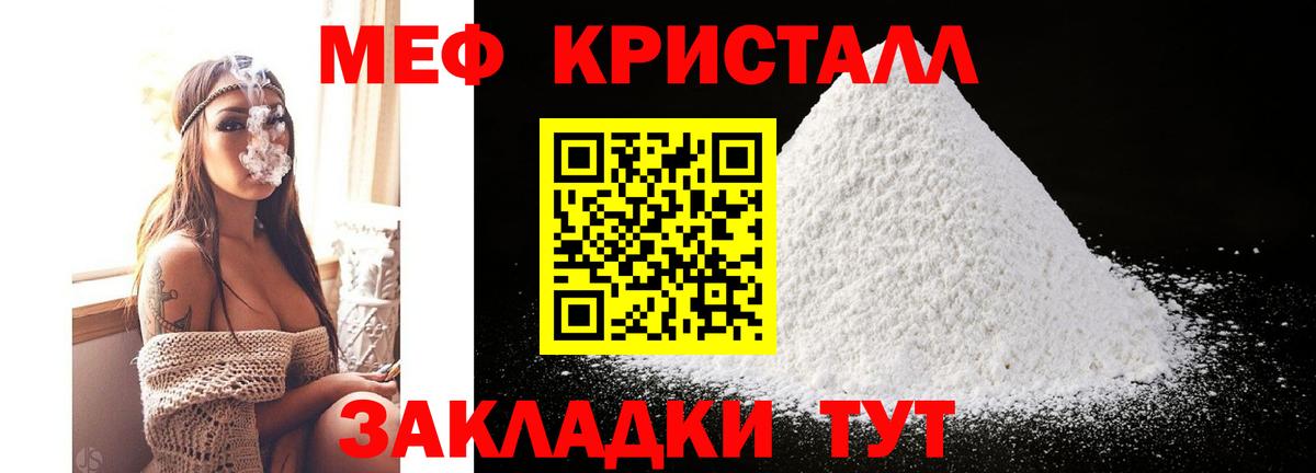 МЯУ-МЯУ кристаллы  Вход с VPN  МЕФ mephedrone  Тимашёвск 