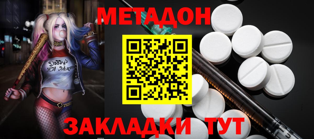 Метадон кристалл  Вход с VPN  МЕТАДОН methadone  Тимашёвск 