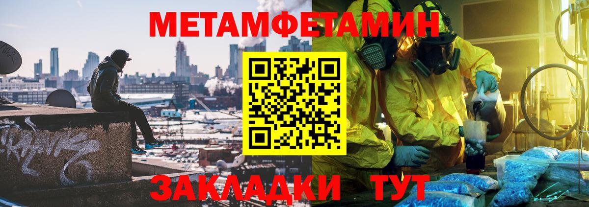 Первитин Methamphetamine Тимашёвск