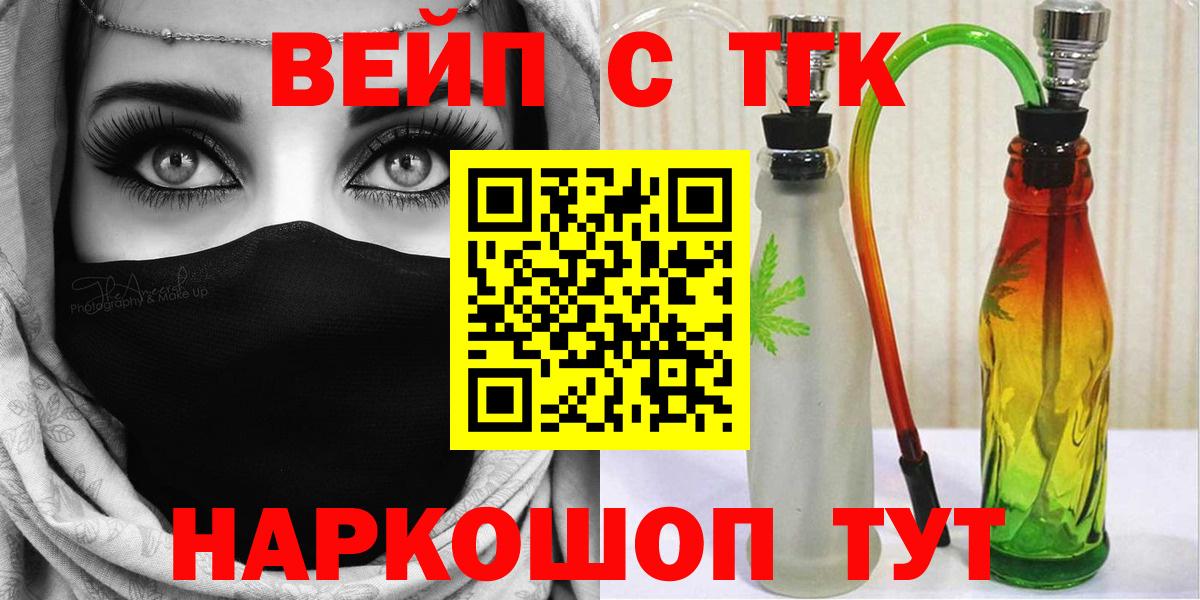 ТГК вейп с тгк Тимашёвск